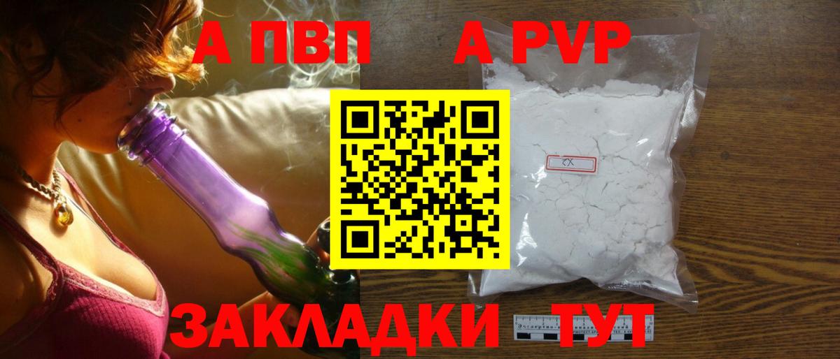 Alpha PVP кристаллы  A PVP кристаллы  Надым  Вход с VPN 