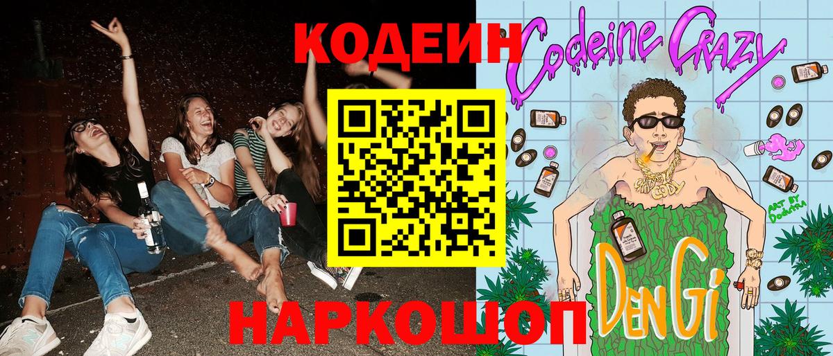 Codein Purple Drank Надым