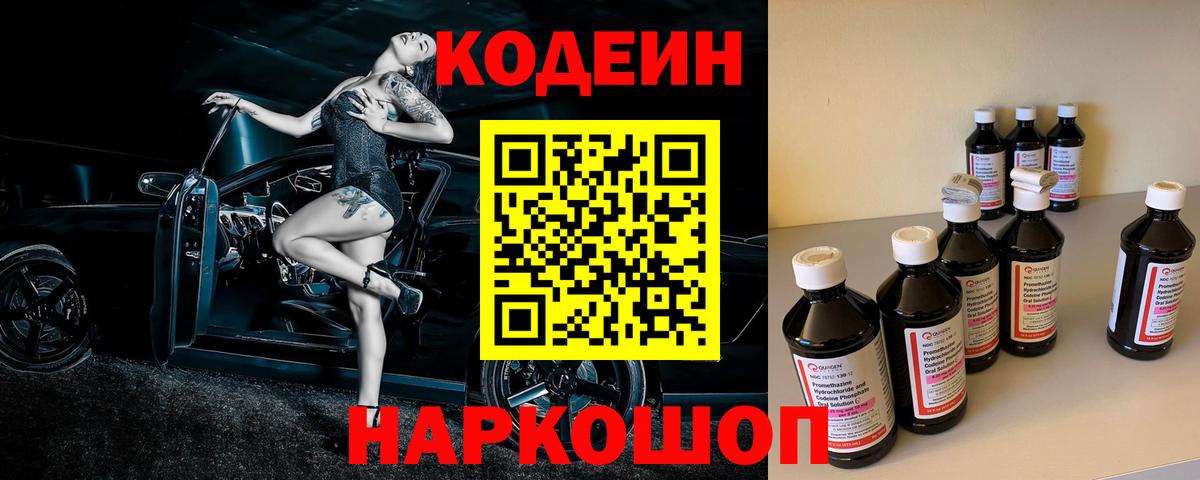 Надым  Кодеин Purple Drank  Вход с VPN 