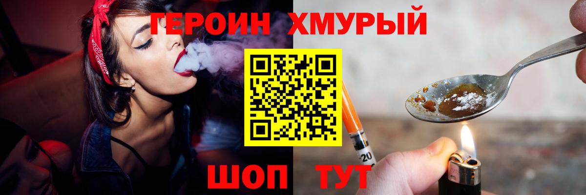 ГЕРОИН Heroin Надым