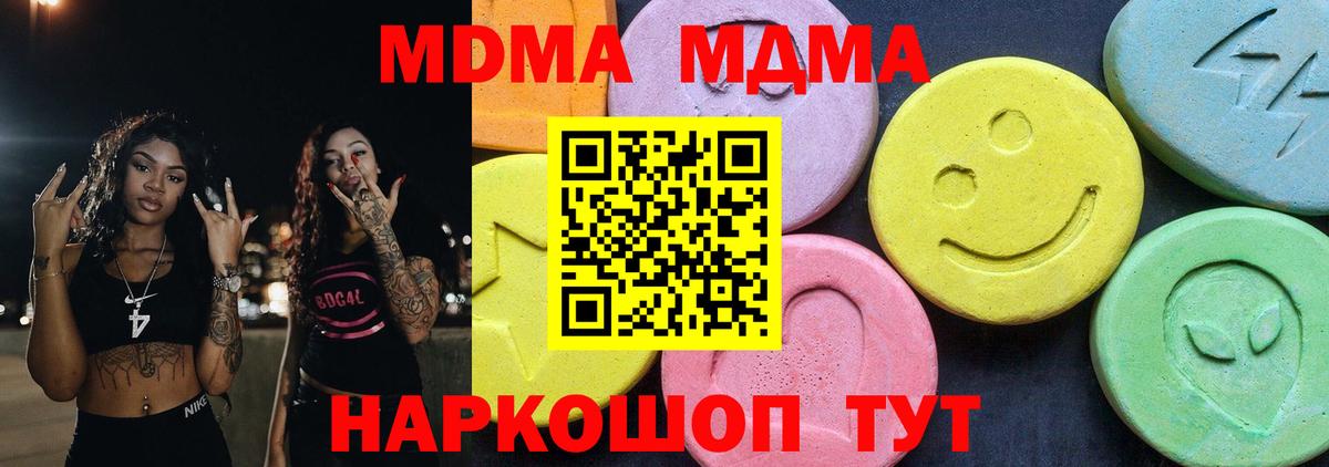 МДМА кристаллы Надым