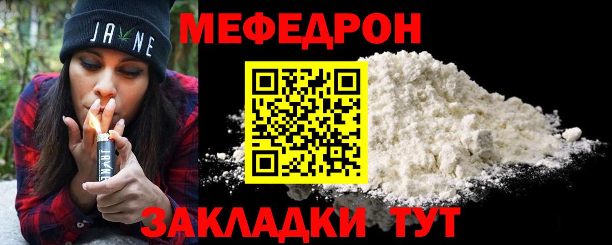 Мефедрон мука Надым