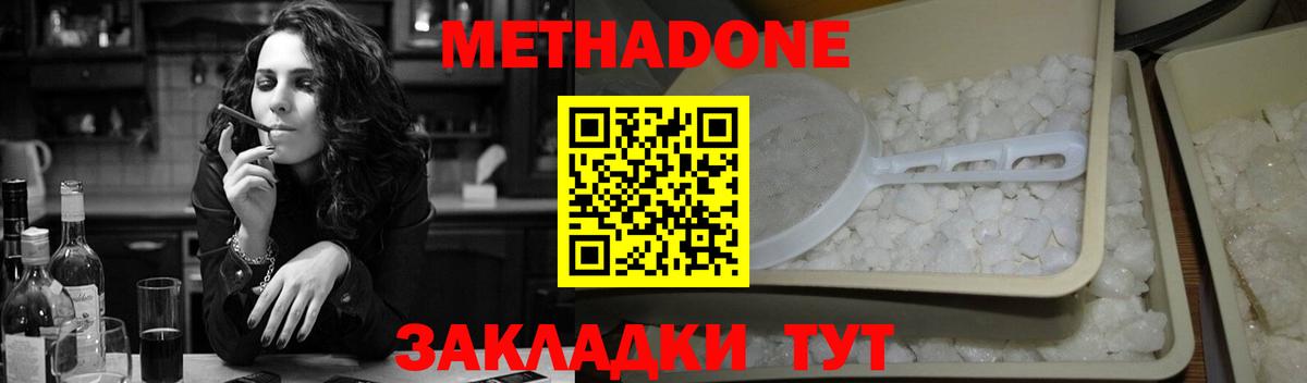 Метадон белоснежный Надым