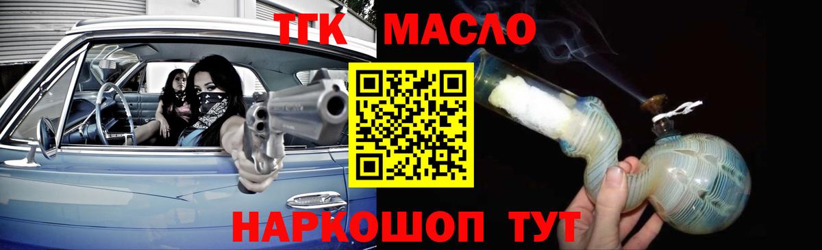 ТГК THC oil Надым